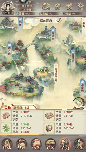 凡人传说无限资源版手游下载 v1.1.5 安卓版 洞府攻略截图1