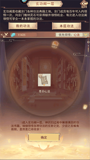凡人传说无限资源版手游下载 v1.1.5 安卓版 门派攻略截图4