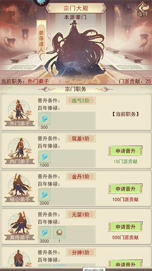 凡人传说无限资源版手游下载 v1.1.5 安卓版 门派攻略截图3