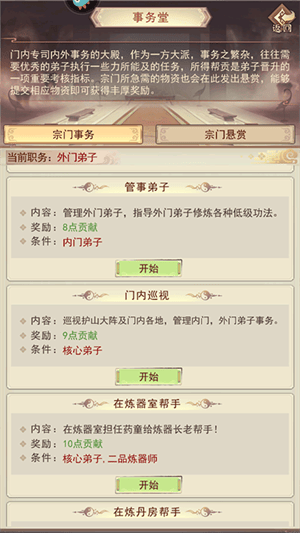 凡人传说无限资源版手游下载 v1.1.5 安卓版 门派攻略截图2