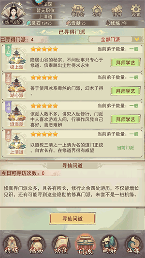 凡人传说无限资源版手游下载 v1.1.5 安卓版 门派攻略截图1