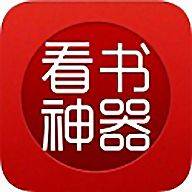 看书神器无广告纯净版下载 v9.191.210 安卓版