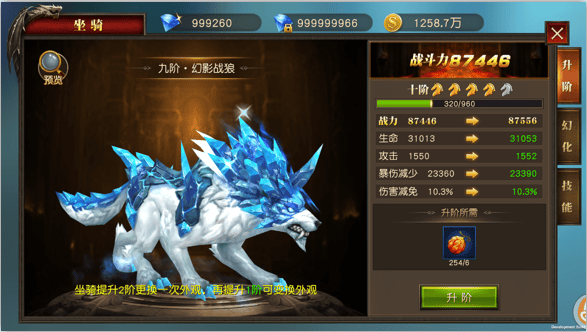 坐骑养成攻略截图2