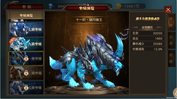 坐骑养成攻略截图3
