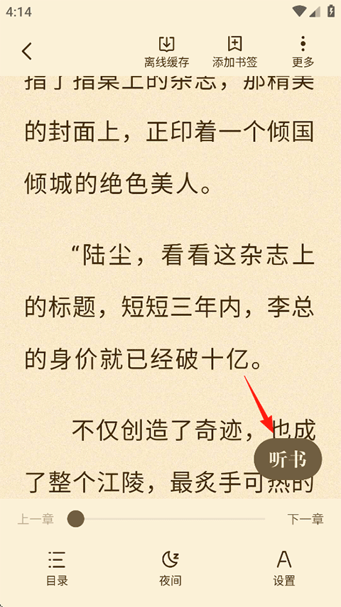 月鼠小说APP官方版下载 v5.2.3.1 安卓版 听书方法1