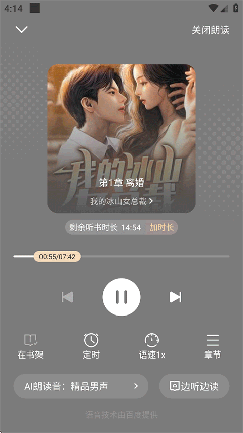 月鼠小说APP官方版下载 v5.2.3.1 安卓版 听书方法2