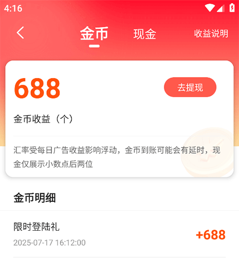 月鼠小说APP官方版下载 v5.2.3.1 安卓版 提现方法2