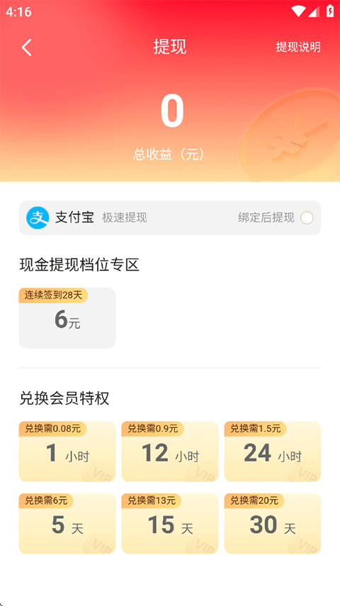 月鼠小说APP官方版下载 v5.2.3.1 安卓版 提现方法3