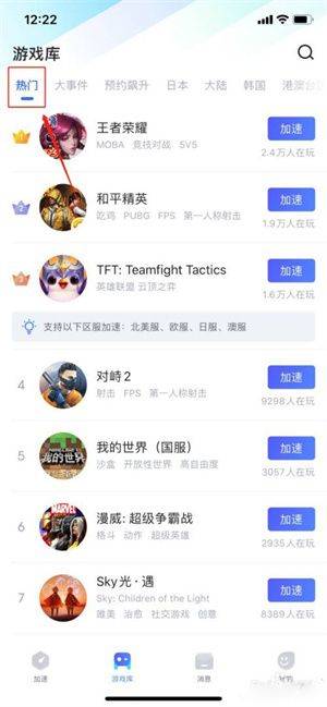 地铁逃生biubiu加速器免费下载 v5.9.2 安卓版 怎么加速地铁逃生截图3