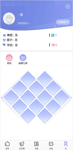 掌上炫舞2026最新版下载 v2.20.0 安卓版 使用教程截图5