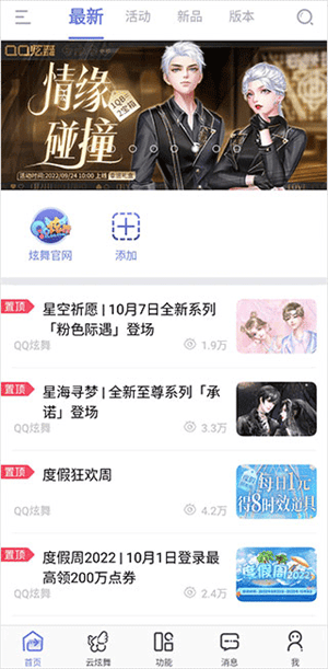 掌上炫舞2026最新版下载 v2.20.0 安卓版 使用教程截图2