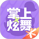 掌上炫舞2026最新版下载 v2.20.0 安卓版