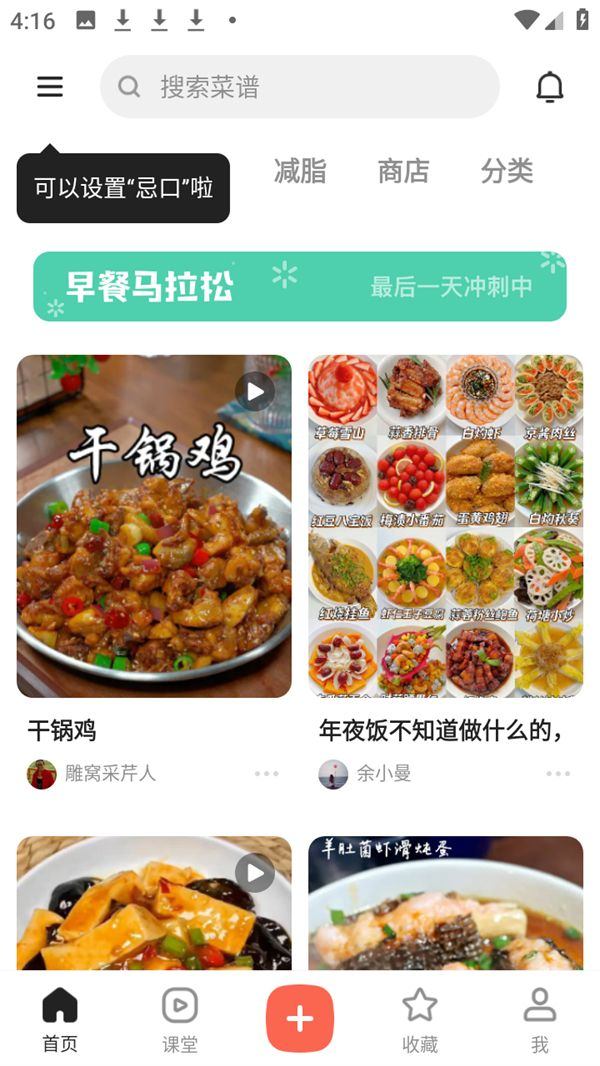 下厨房破解版app下载 v8.8.95 安卓版 怎么创建菜谱截图1