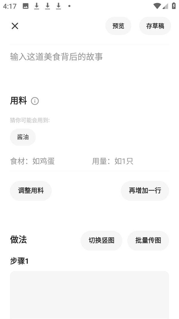 下厨房破解版app下载 v8.8.95 安卓版 怎么创建菜谱截图4