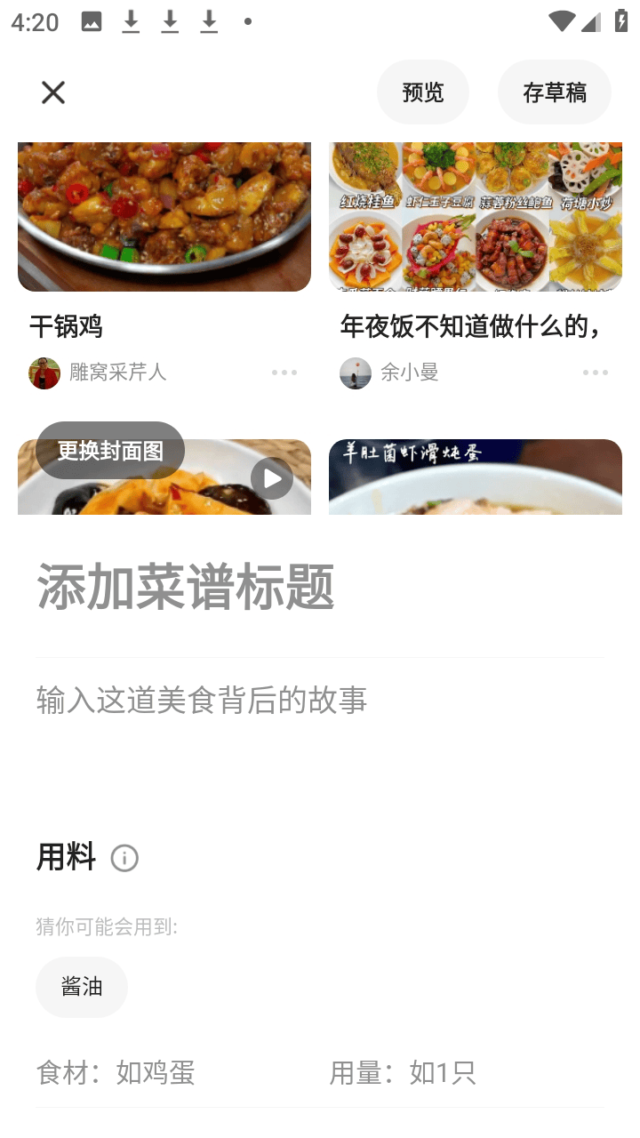 下厨房破解版app下载 v8.8.95 安卓版 怎么创建菜谱截图3