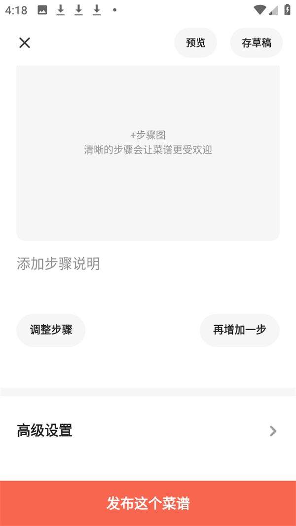 下厨房破解版app下载 v8.8.95 安卓版 怎么创建菜谱截图5