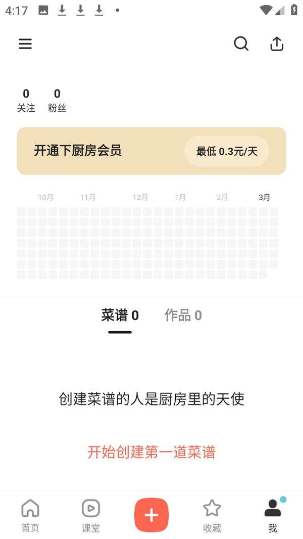 下厨房破解版app下载 v8.8.95 安卓版 怎么创建菜谱截图2