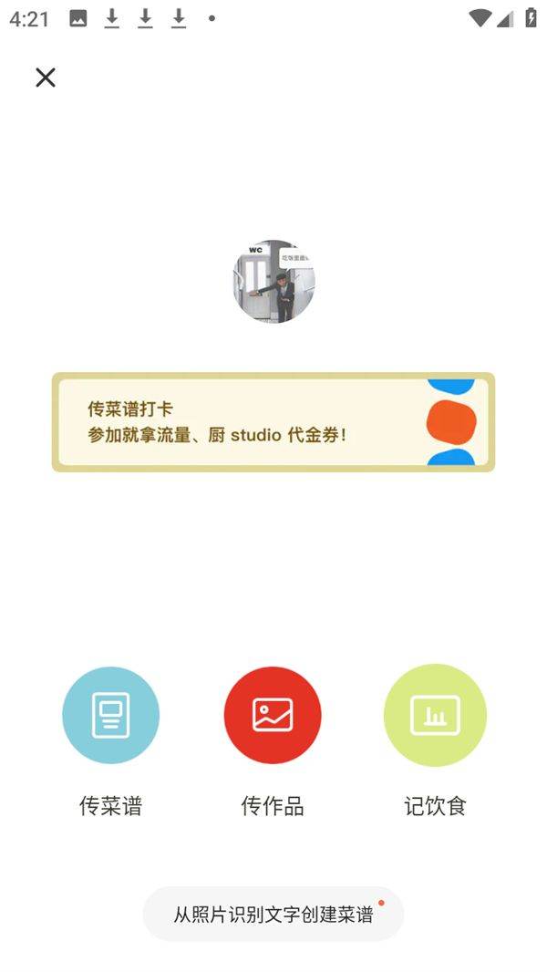下厨房破解版app下载 v8.8.95 安卓版 上传自己的作品截图2