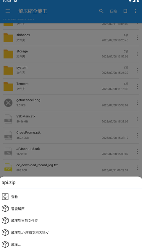 解压缩全能王无付费版下载 v4.9.8 安卓版 使用说明截图1