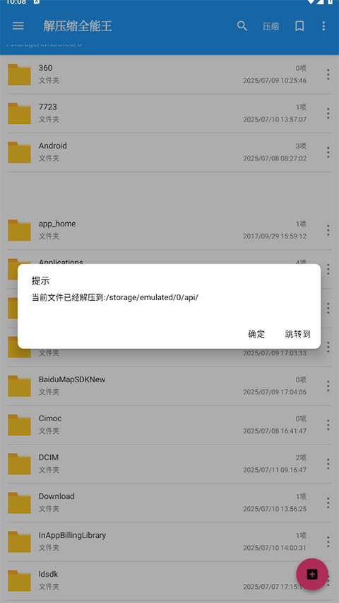 解压缩全能王无付费版下载 v4.9.8 安卓版 使用说明截图2