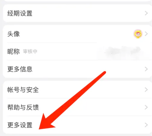 美柚经期app下载安装 v9.12.0.0 安卓版 怎么关闭评论过滤1