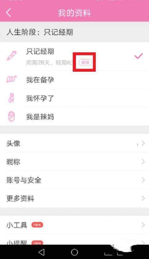 美柚经期app下载安装 v9.12.0.0 安卓版 如何设置经期时间3