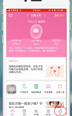 美柚经期app下载安装 v9.12.0.0 安卓版 如何设置孕期时间1