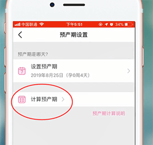 美柚经期app下载安装 v9.12.0.0 安卓版 如何设置孕期时间3