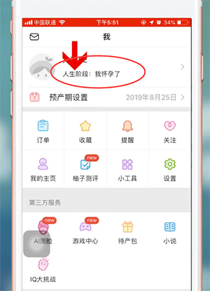 美柚经期app下载安装 v9.12.0.0 安卓版 如何设置孕期时间2