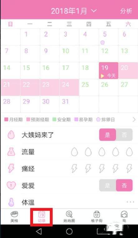 美柚经期app下载安装 v9.12.0.0 安卓版 如何设置经期时间6