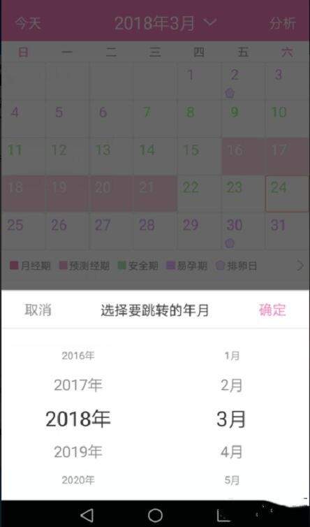 美柚经期app下载安装 v9.12.0.0 安卓版 如何设置经期时间7