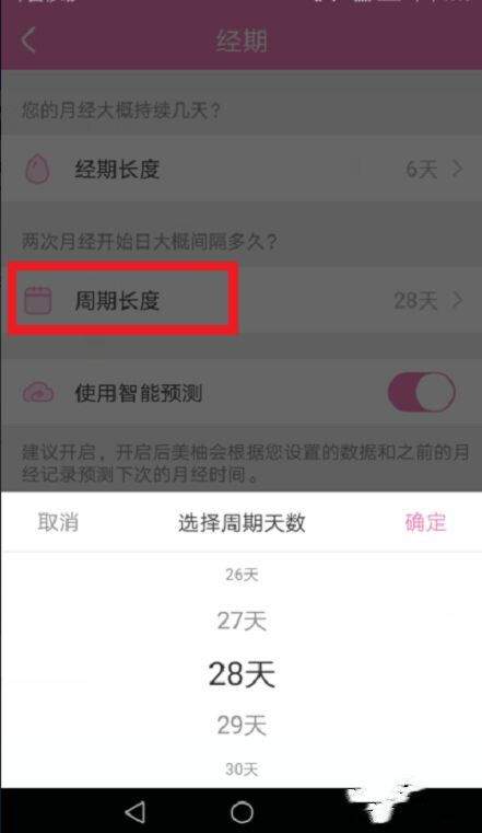 美柚经期app下载安装 v9.12.0.0 安卓版 如何设置经期时间5