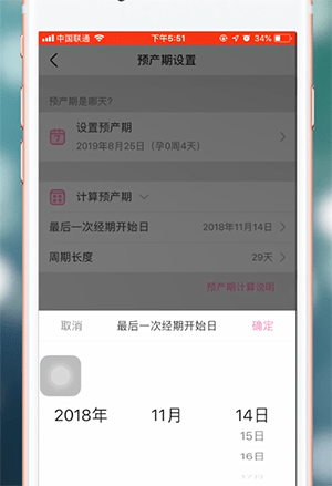 美柚经期app下载安装 v9.12.0.0 安卓版 如何设置孕期时间4
