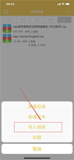 解压专家无限版下载 v3.2.25 安卓版 使用方法截图3