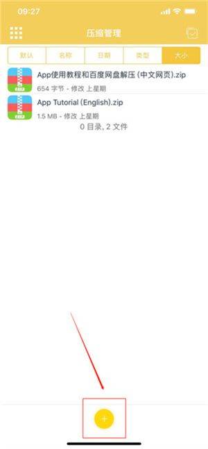 解压专家无限版下载 v3.2.25 安卓版 使用方法截图2