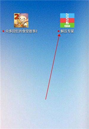 解压专家无限版下载 v3.2.25 安卓版 使用方法截图1