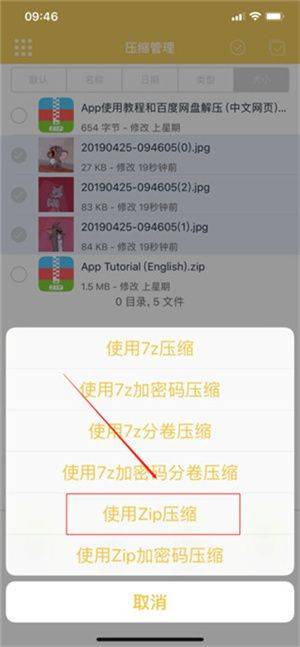 解压专家无限版下载 v3.2.25 安卓版 使用方法截图6