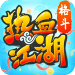 热江怀旧版手游下载 v148.0 安卓版