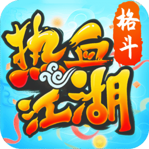 热江怀旧版手游下载 v148.0 安卓版