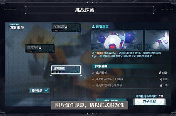 崩坏三修改版无CD无限SP下载 v9.1.0 安卓版 边际空间攻略2
