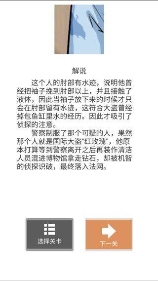 一分钟破案游戏 v1.4安卓版