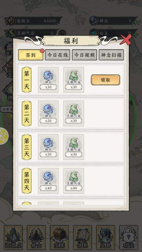 修仙王朝模拟器 v1.0.1安卓版