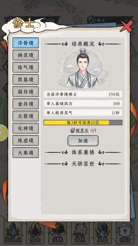 修仙王朝模拟器 v1.0.1安卓版