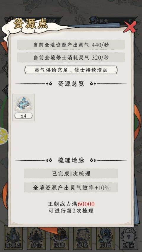 修仙王朝模拟器 v1.0.1安卓版