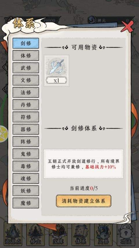 修仙王朝模拟器 v1.0.1安卓版