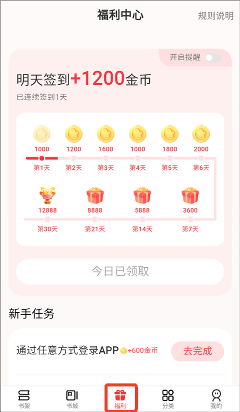 火文小说app v1.2.7安卓版