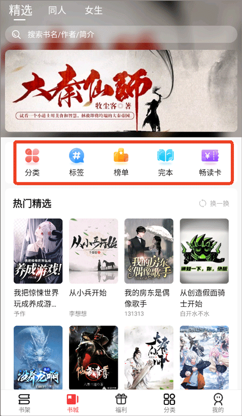 火文小说app v1.2.7安卓版