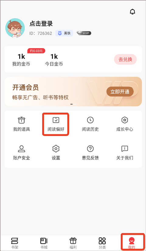 火文小说app v1.2.7安卓版