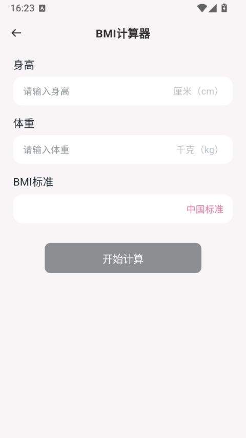 每日走路计步app v1.1.2安卓版