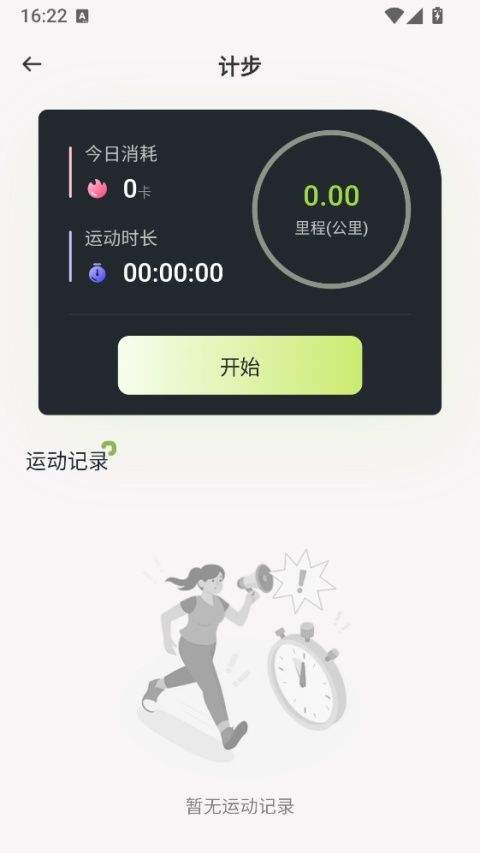 每日走路计步app v1.1.2安卓版